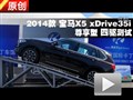 2014X5 xDrive35i